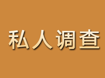 满洲里私人调查